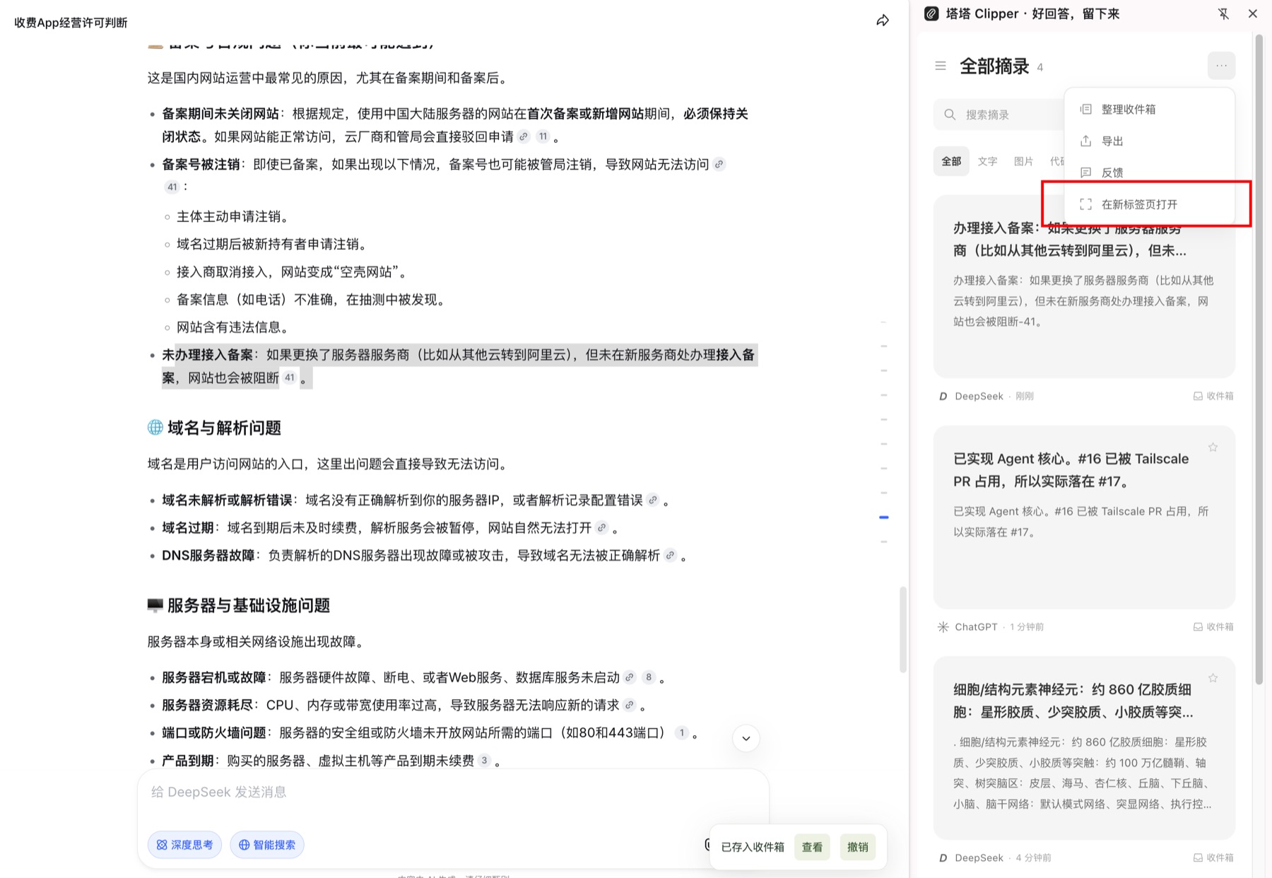 Gray Hole 在 DeepSeek 页面右侧的侧栏形态，正在保存选中段落