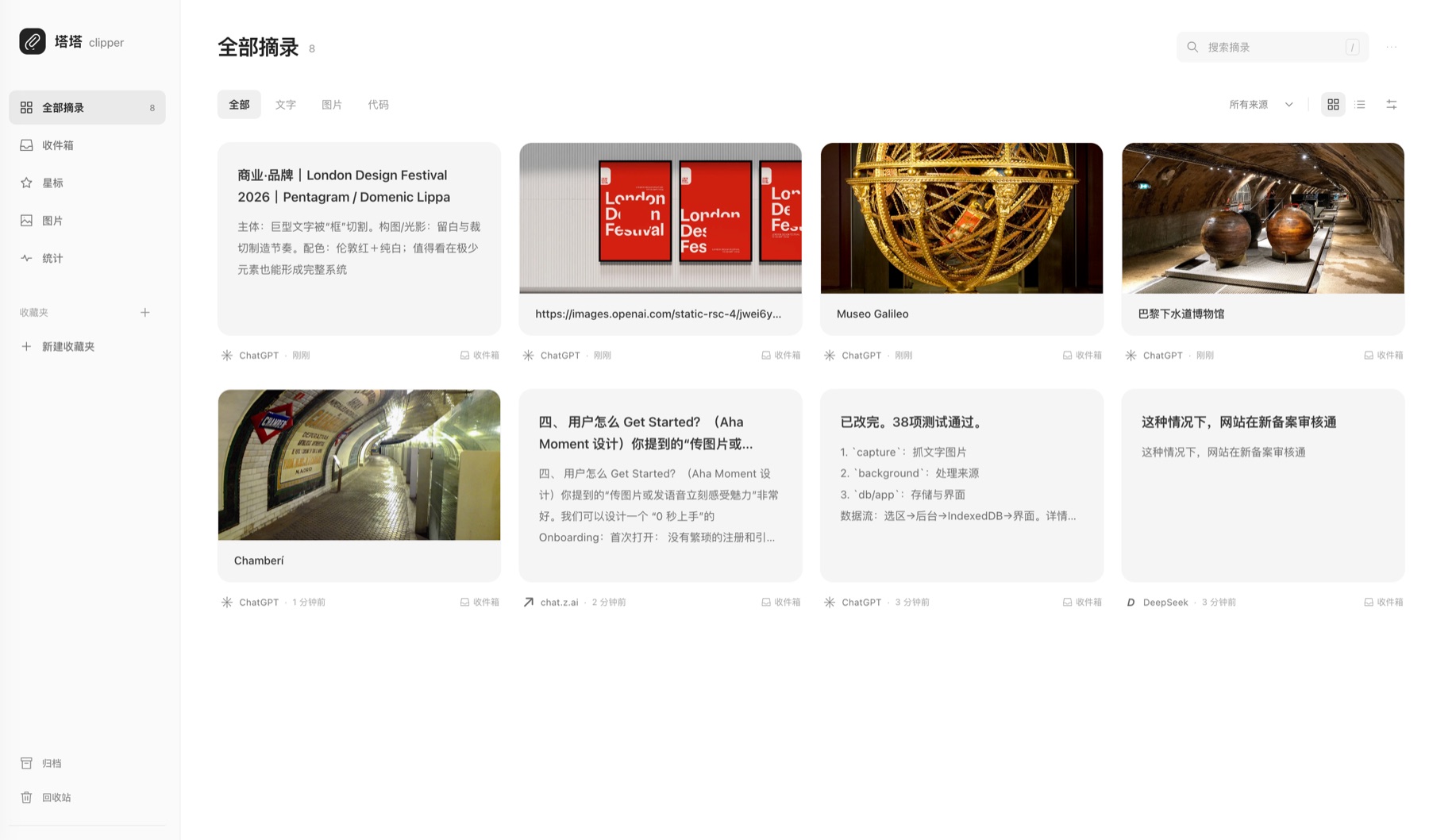 Gray Hole 收藏库宽屏界面与摘录详情面板